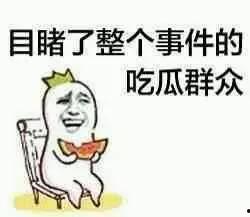 吃瓜群众不文明,网络暴力与道德沦丧的反思