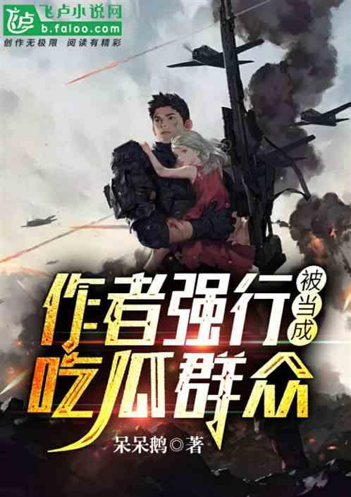 吃瓜作者小说,揭开吃瓜作者背后的神秘面纱